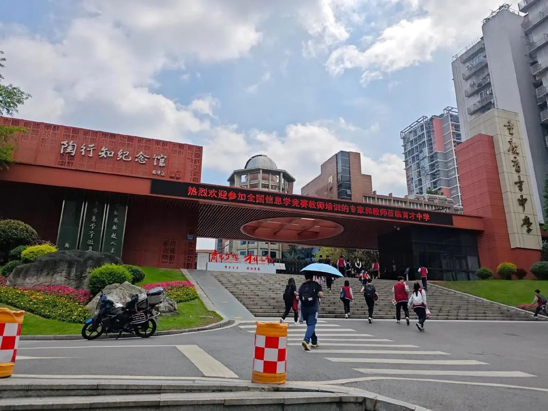 重庆巴南育才中学_1