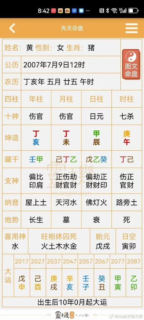农历算命八字算命_2