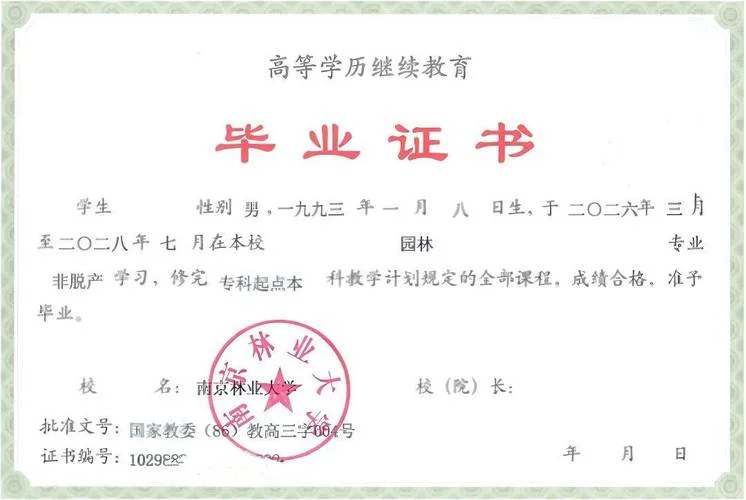 教育网学历证书查询_1