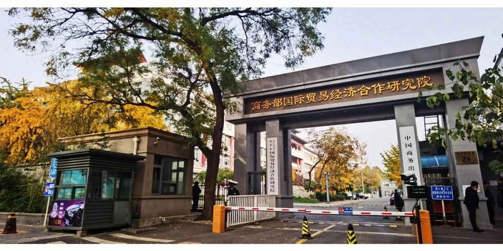 商务部研究院考研初试-商务部研究院考研