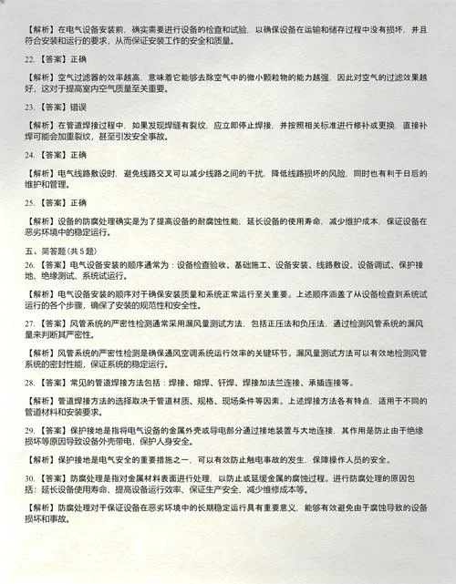 一级建造师机电工程案例_2