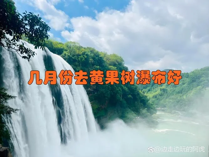 黄果树瀑布历史天气-黄果树瀑布历史气候