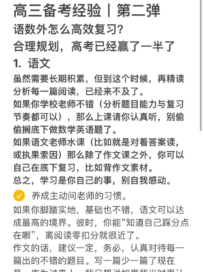 高三下半学期怎么学_1