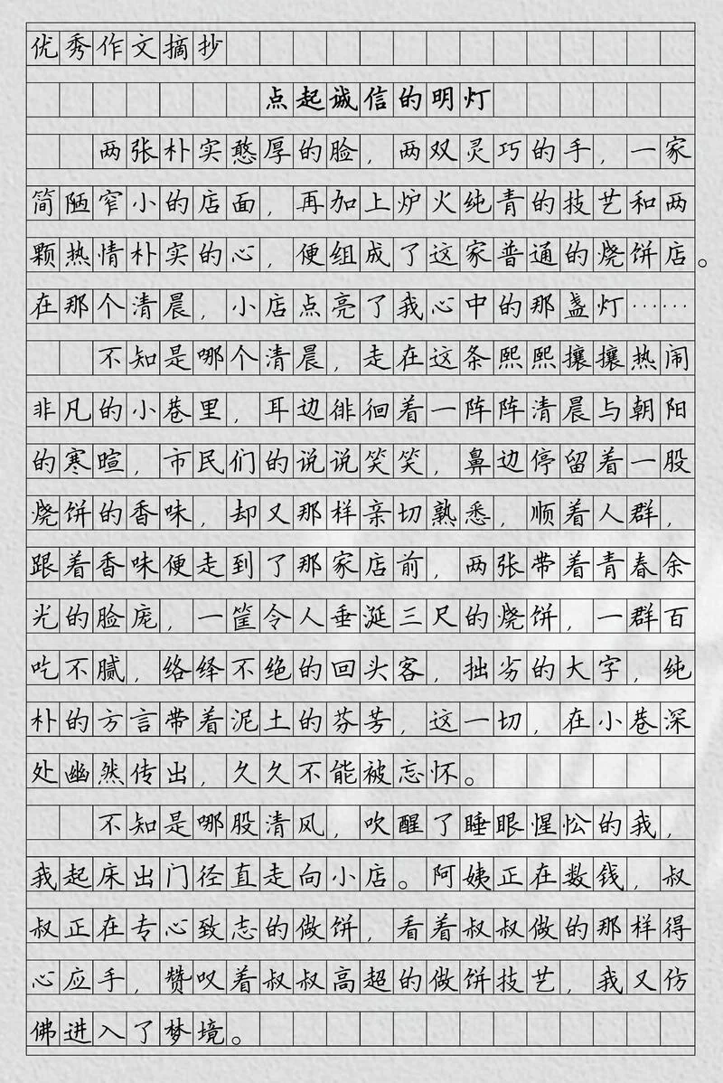写一篇诚信的作文-诚信作文百字内