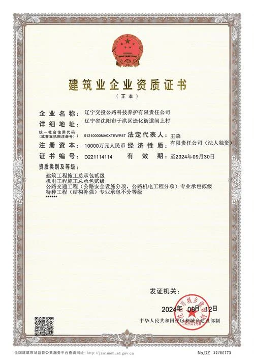 特级市政总包资质_1