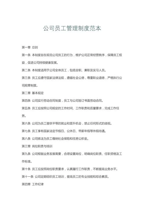 什么是公司制度_2