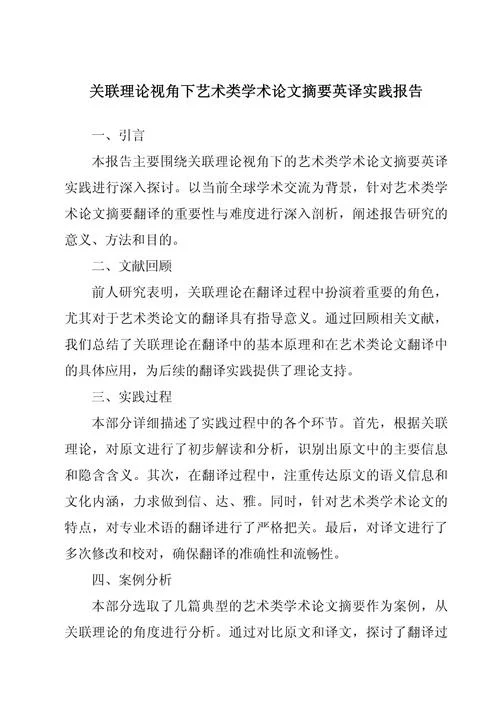 留学论文翻译_1