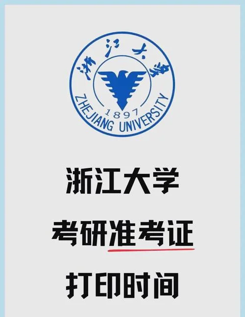 考研准考证号打印时间-考研准考证号打印时