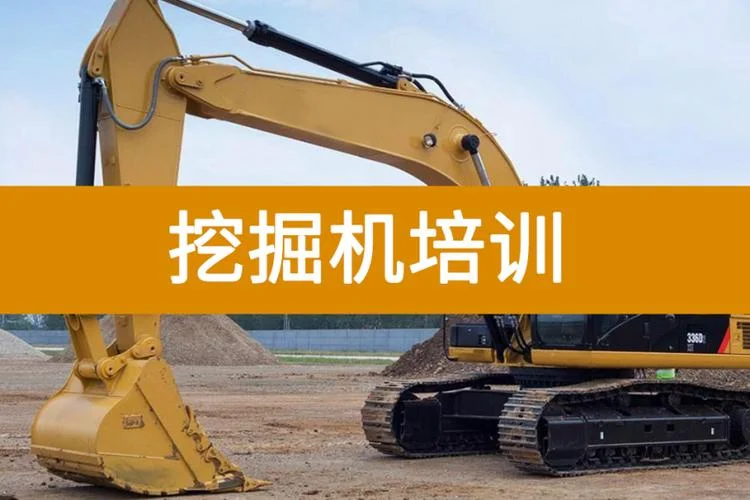 报名挖掘机培训班_1