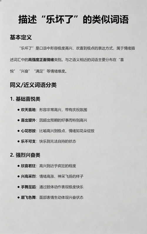 用乐怎么组词语-乐怎么组词