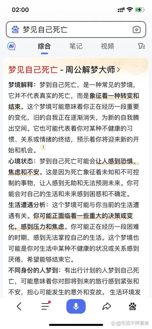 梦到活着的人要死_2