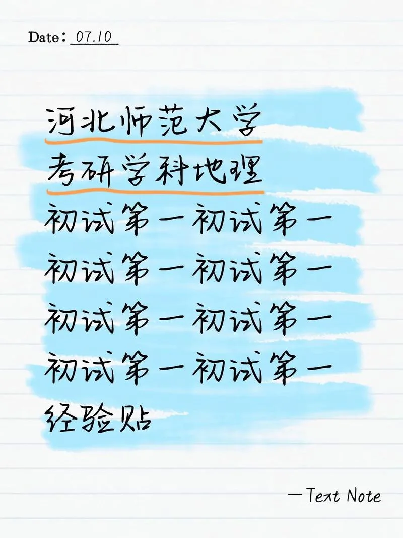 河北师范专科考研-河北师专考研