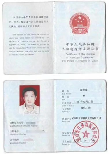 二级建造师证书号查询_2