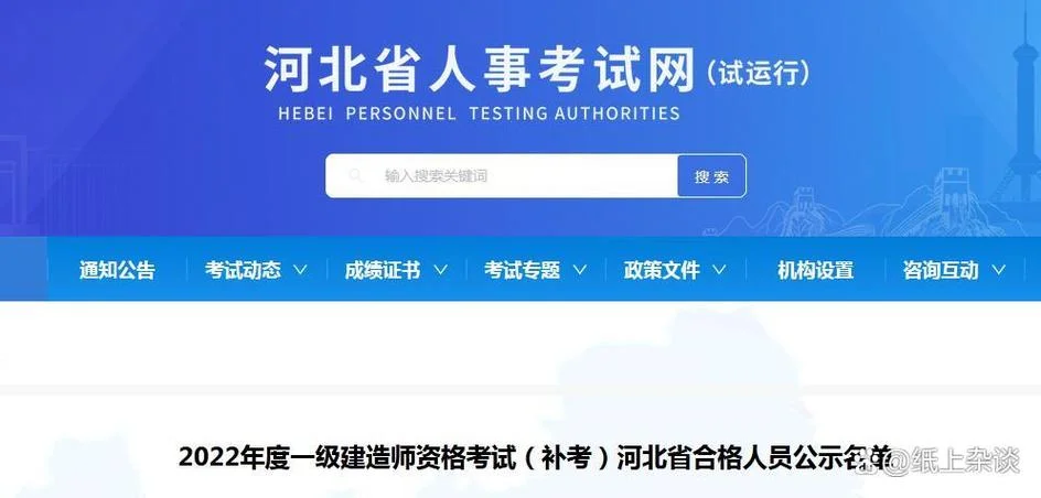 河北省一级建造师名单_2