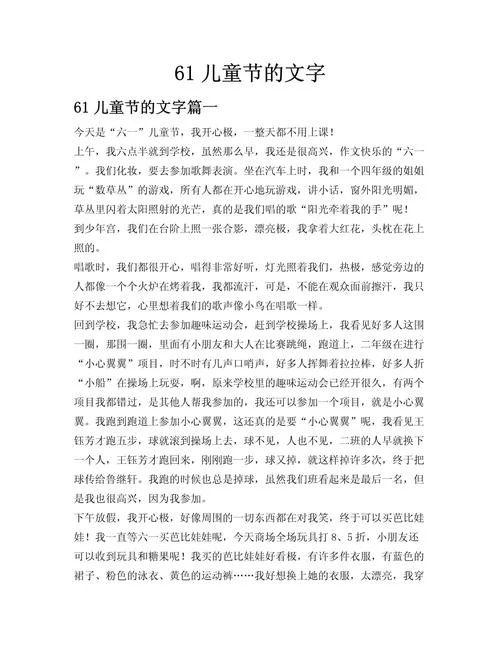 六一儿童节的文案大全_2