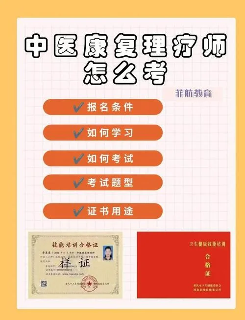 推拿师证书报考条件_1