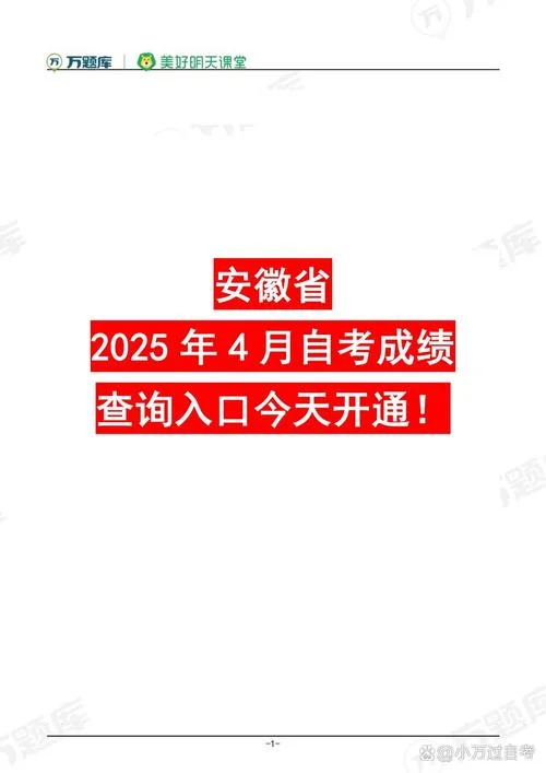 安徽统考成绩查询时间-安徽统考成绩查询