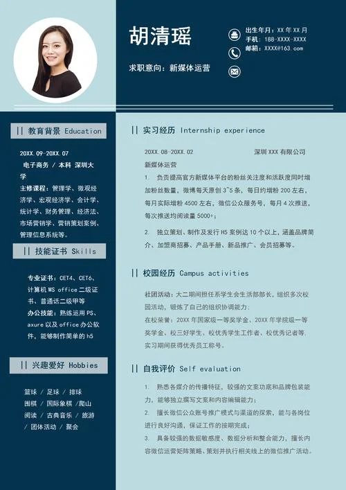 小留学生简历-海外留学申请简历