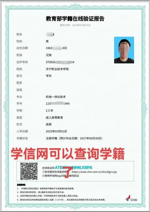 高中学历在哪里查_2