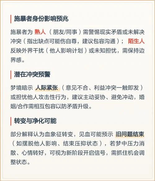 梦见血好不好_2