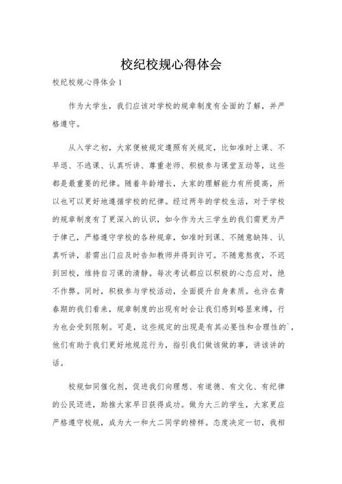 纪检工作体会和感悟_2