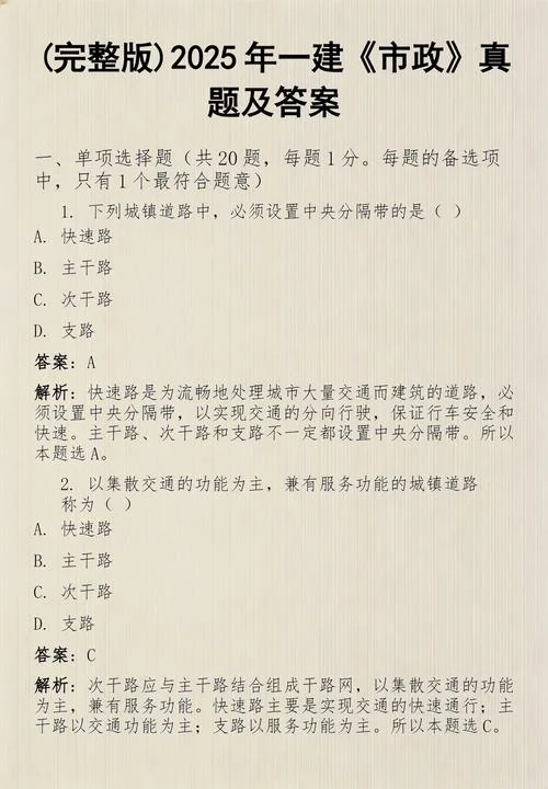 2013一建真题及答案-2013年一建真题