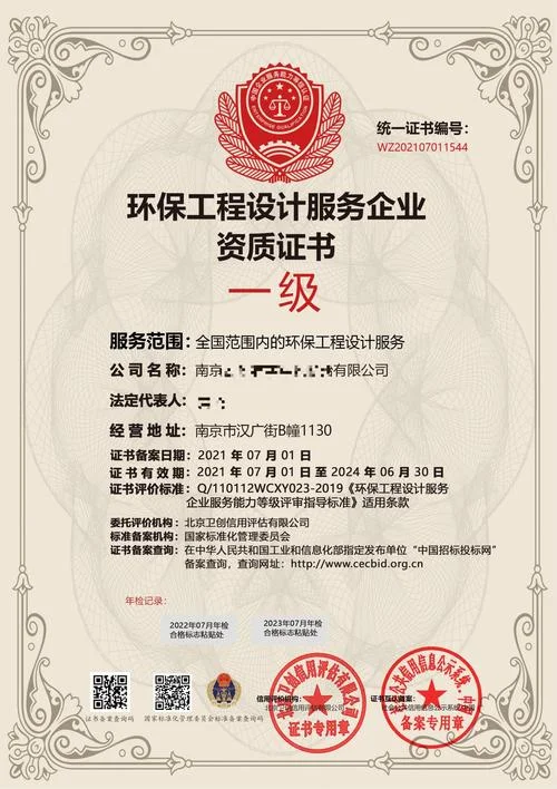 二级环保工程资质办理_2