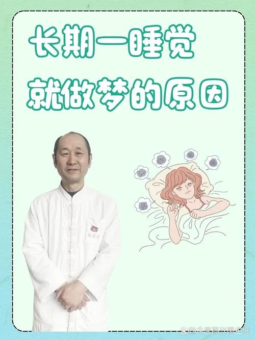 每天睡觉做梦怎么办_1
