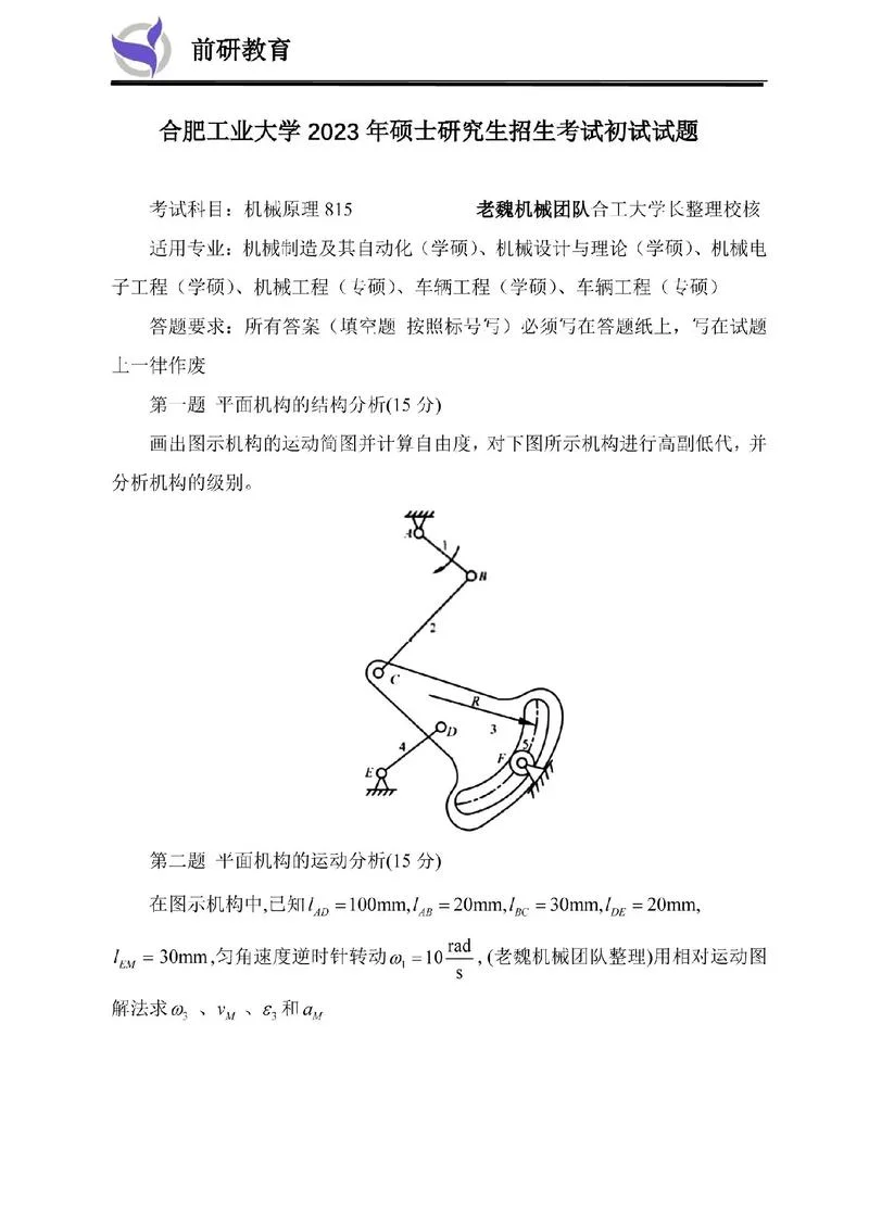 机械制造及其自动化考研-机械自动化考研