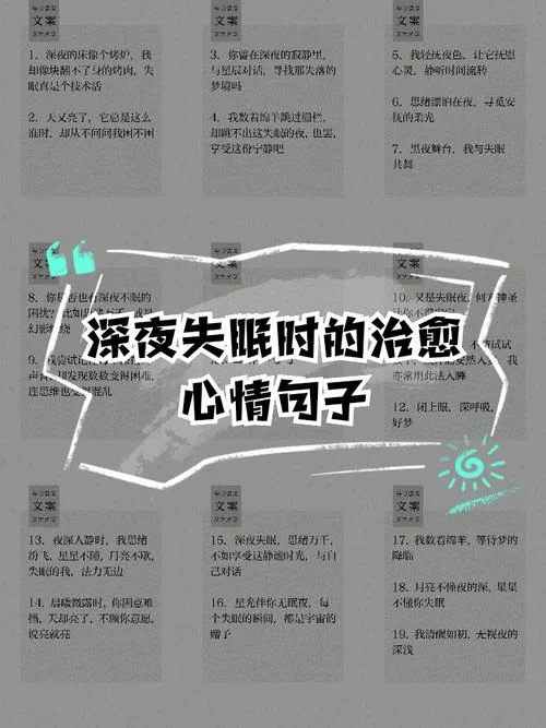晚上失眠属羊的说说_1