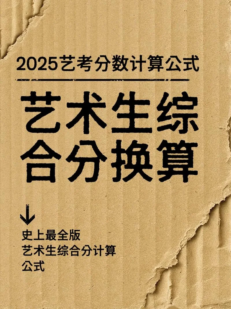 2020高考艺术生怎么算成绩-2020 高考艺术生成绩算分