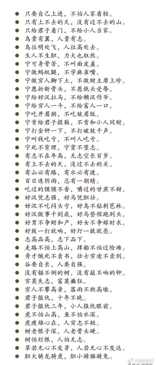 关于道理的格言谚语_2