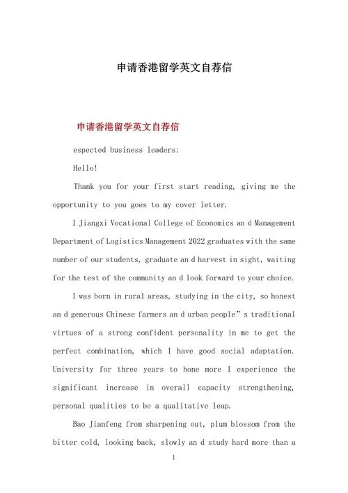 国外留学申请推荐信-留学申请推荐信