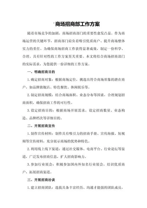 招商话术流程文案_2