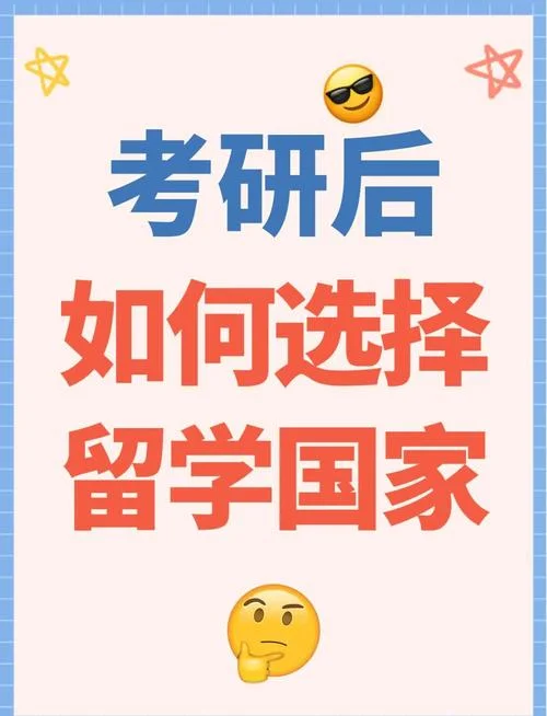 出国留学怎么准备考研_2