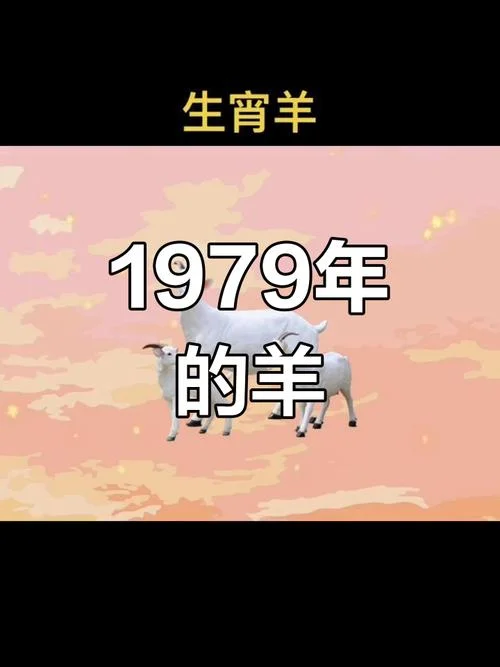 1979属羊人2020年全年运势_2