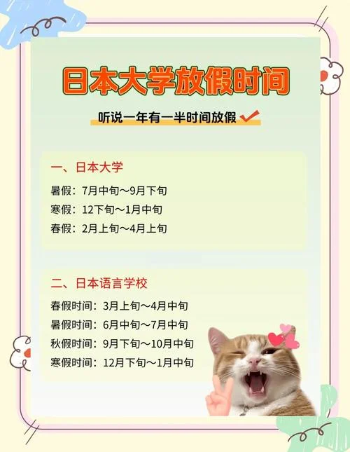 日本寒假是几月到几月_2
