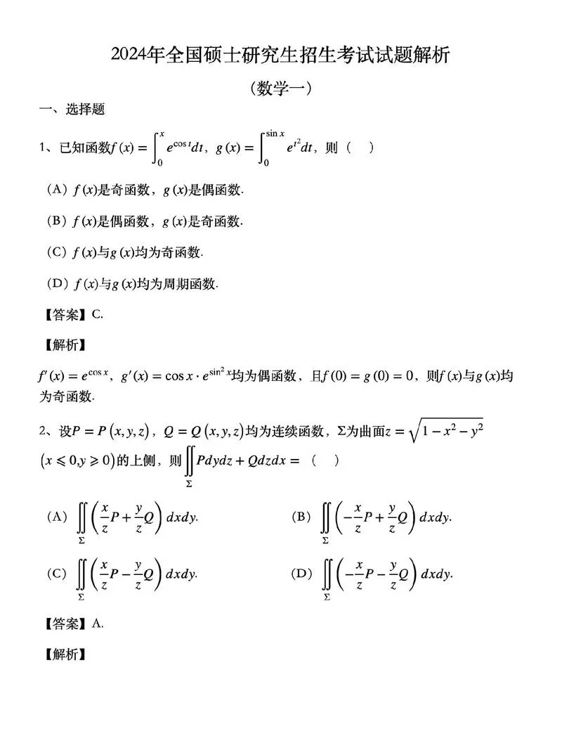 考研数学 一对一-考研数学一对一