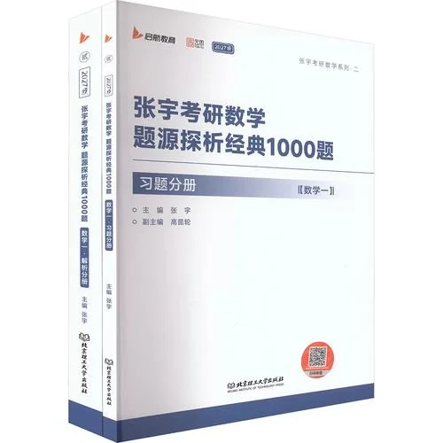 张宇考研数学一_2