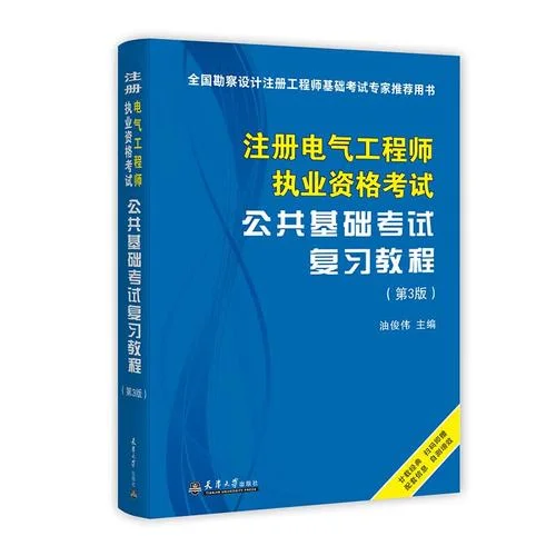 注册电气工程师专业考试用书_2