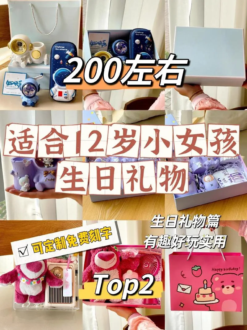 12岁女孩买什么礼物_1