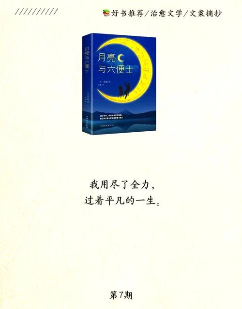 月亮和六便士简单感悟_1