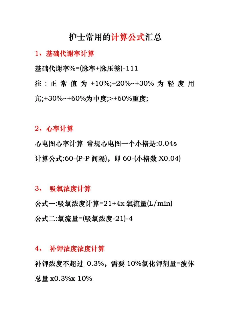 任务完成率计算公式-任务完成率计算公式