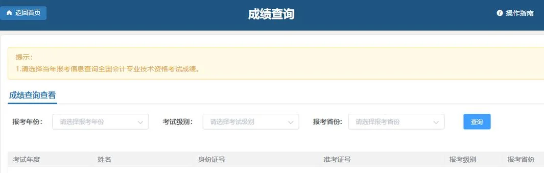 会计继续教育初级考试成绩查询_1