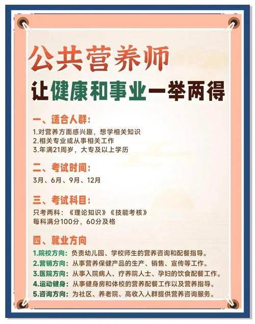 营养师招聘条件要求_1