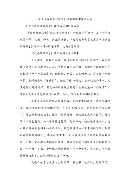 我的读书心得作文400字_1