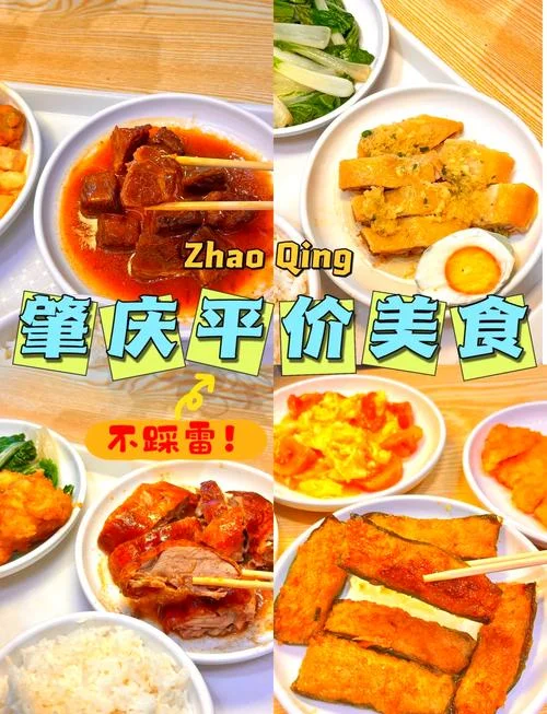 肇庆旅游美食攻略-肇庆吃喝玩乐指南