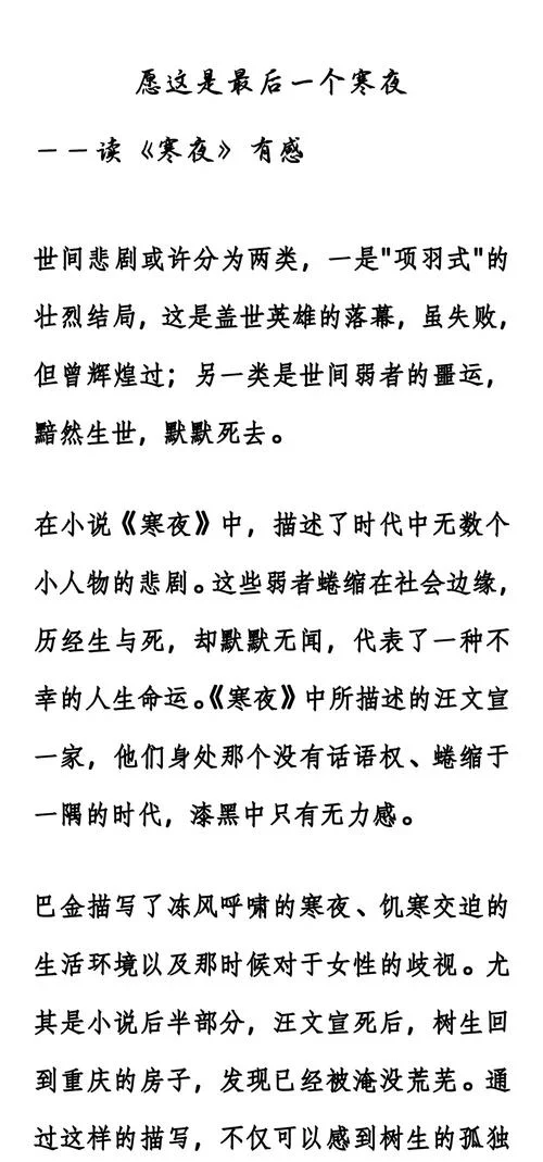 巴金家读后感大全_1