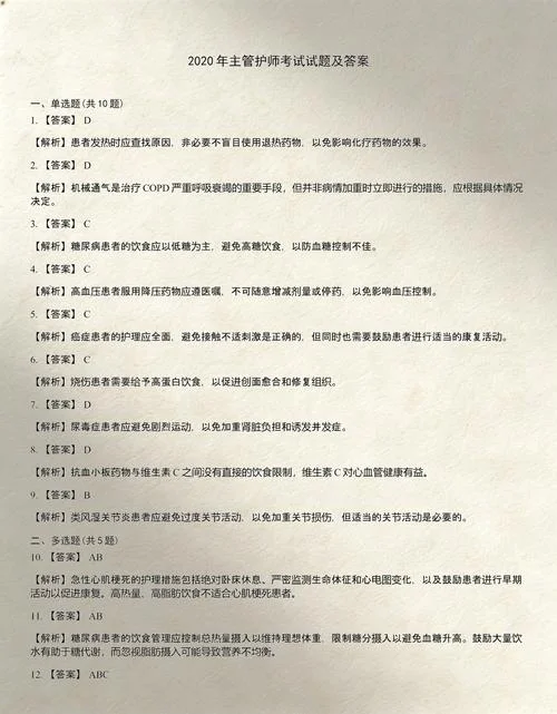 主管护师成绩2020_1