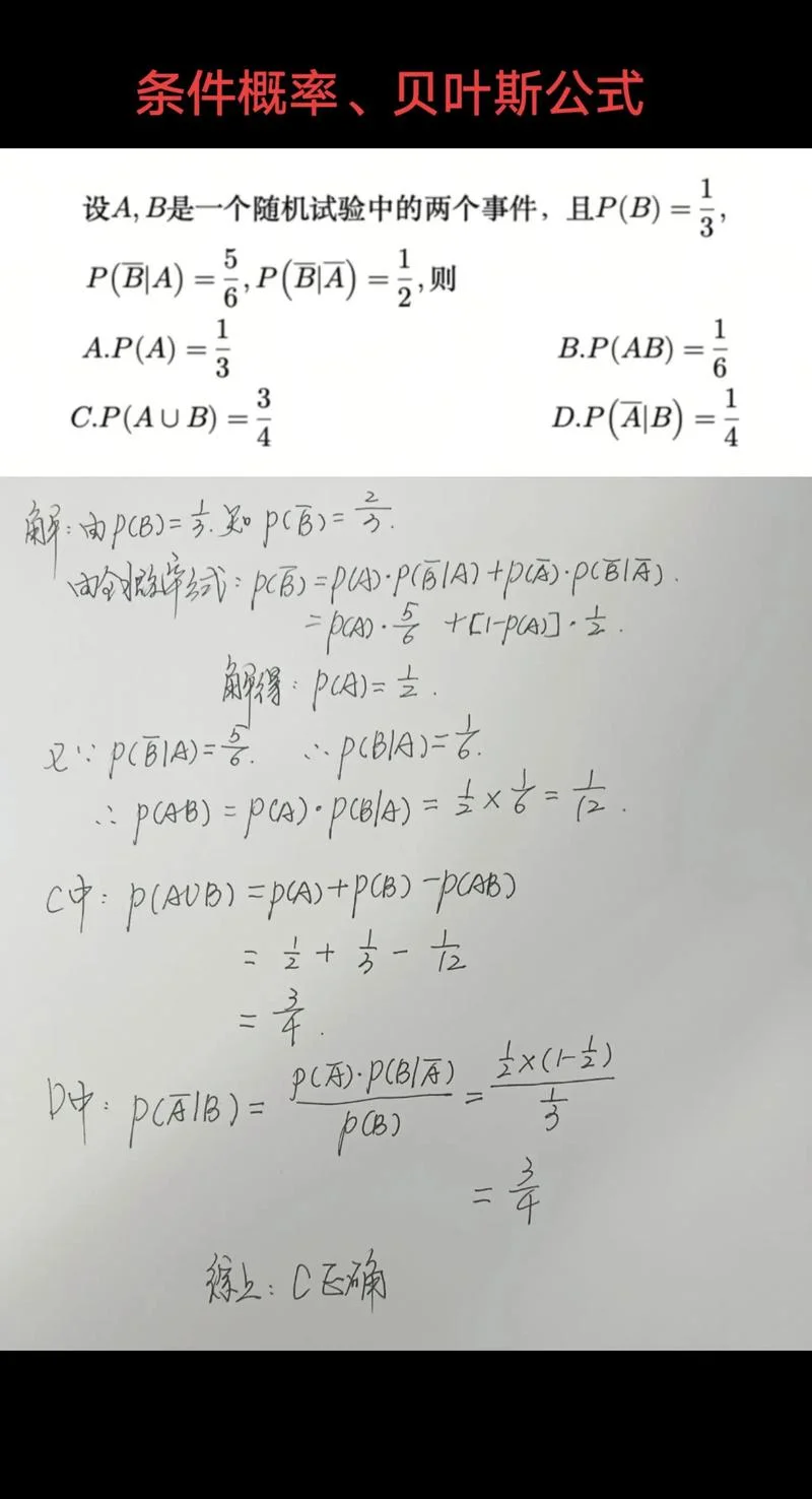 不放回抽样条件概率_2